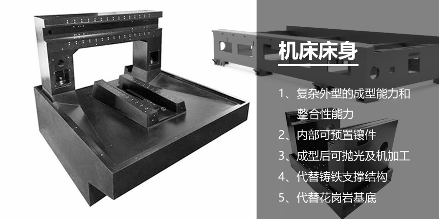 矿物铸件机床-机床床身